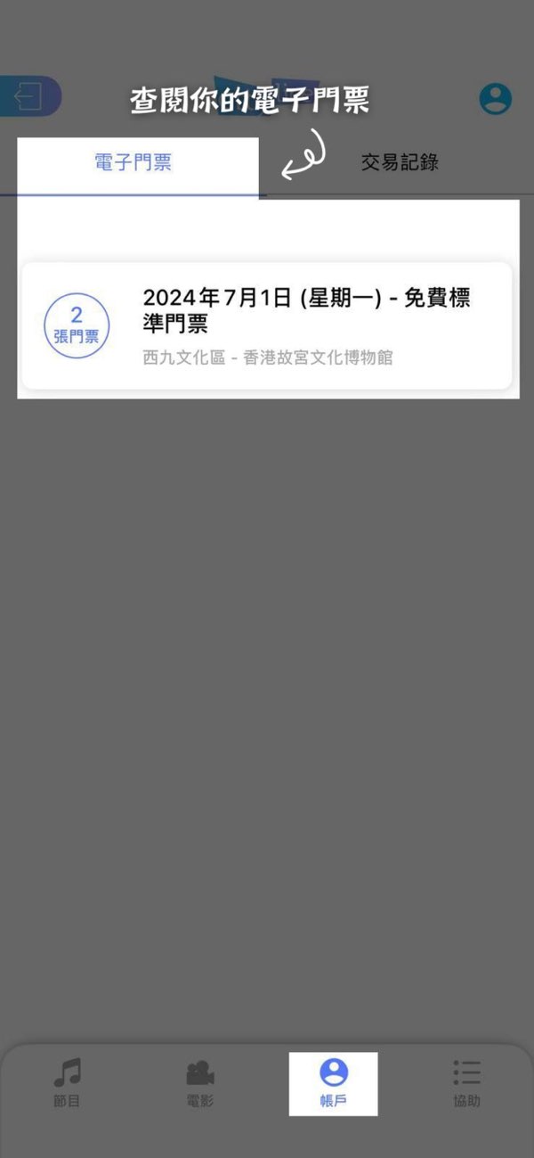 购票通应用的电子门票页，显示一张标准门票的订单卡片与观看入口