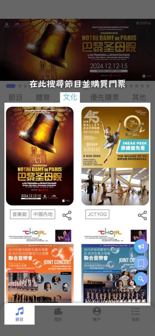 购票通手机应用的节目浏览页，可按节目、体育、文化、优先购票等分类查找演出