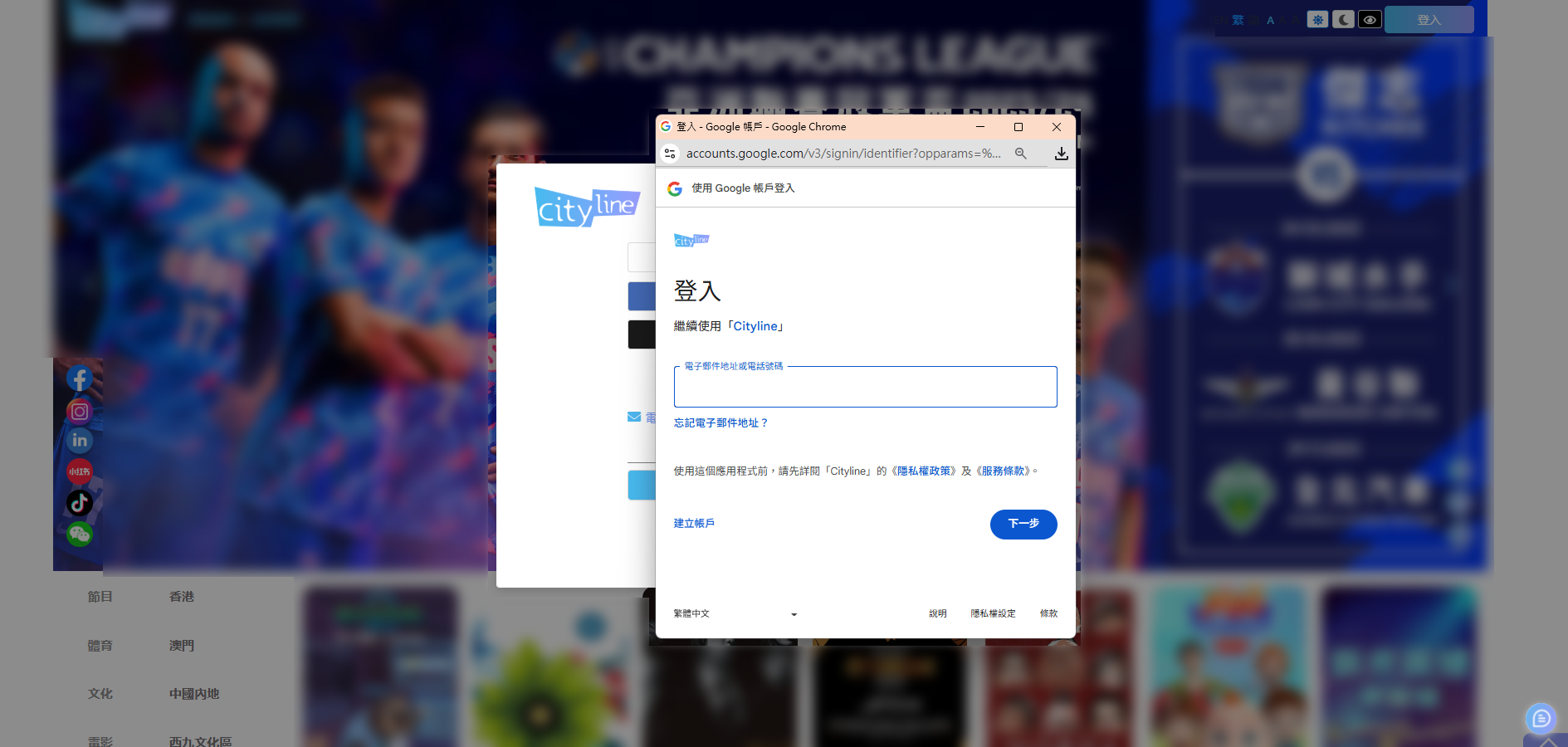 浏览器弹出 Google 账号登入页，要求输入电邮或手机号以继续登入购票通