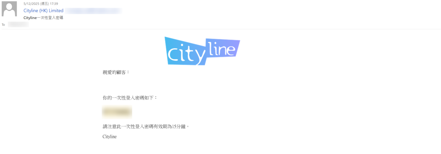购票通网页的一次性密码输入页，提示密码已发送且十五分钟内有效，附重发与更改地址链接