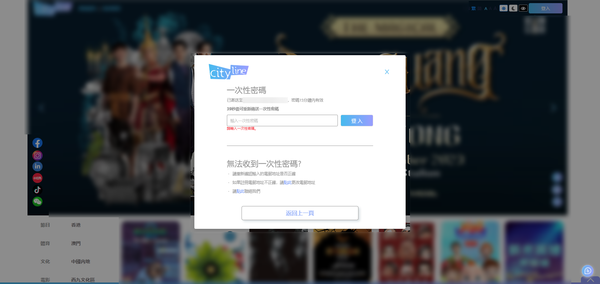 邮件截图显示一次性登入密码已发送,注意密码有效期为十五分钟